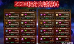 积分商城dnf最新爆料,神秘新品即将揭晓，玩家福利大放送！